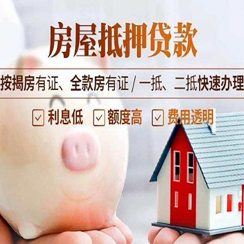 措美重庆房产抵押贷款利率及办理条件