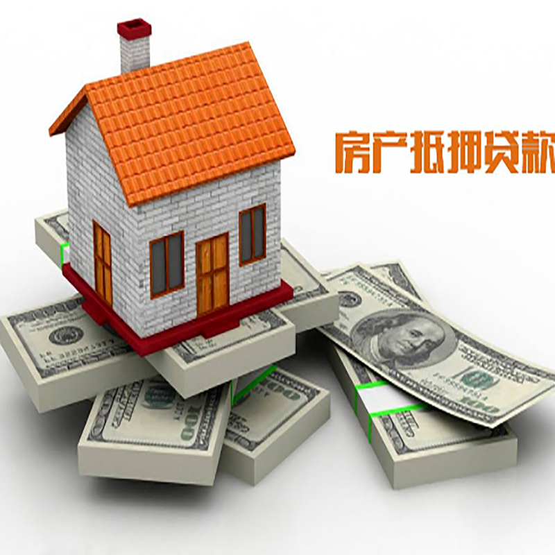措美重庆房屋抵押贷款的申请条件及申请材料