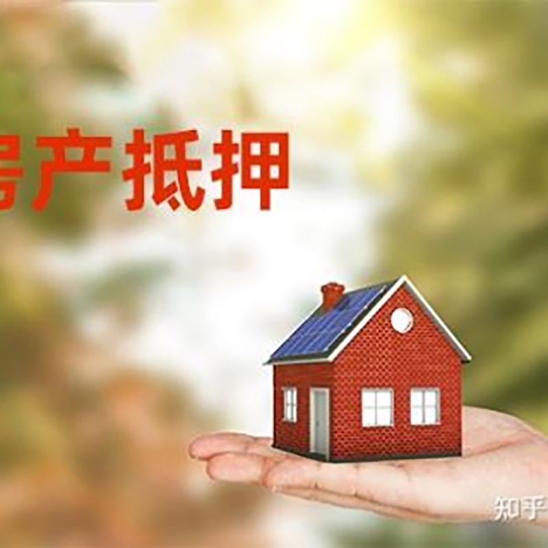 措美办理房屋抵押贷款流程有哪些--重庆房屋抵押贷款