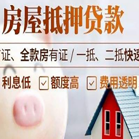 措美房屋抵押消费贷的具体条件和流程