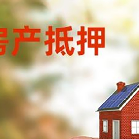 措美抵押贷款用什么抵押物?